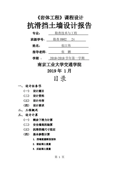 抗滑挡土墙设计报告9页word文档