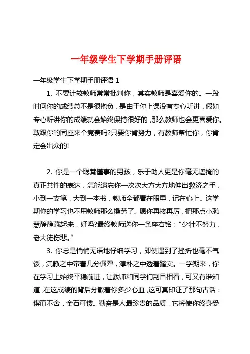 一年级学生下学期手册评语
