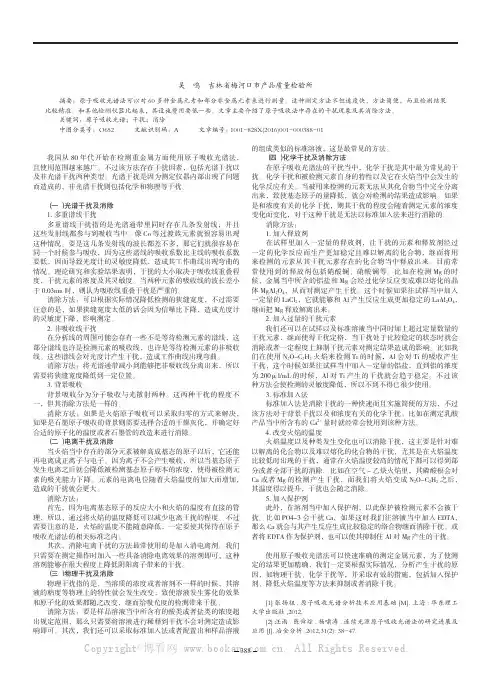 原子吸收光谱分析中的干扰及消除方法
