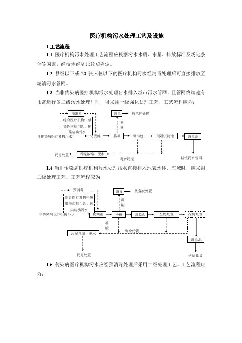 医疗机构污水处理工艺及设施