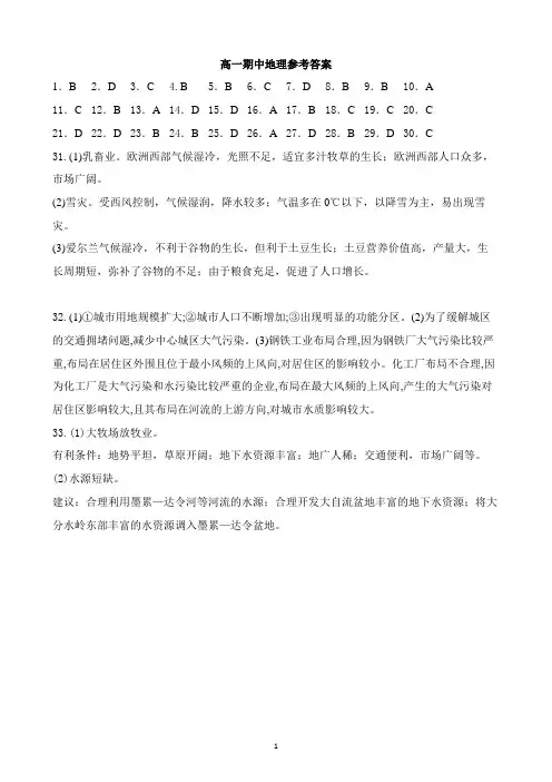 2018-2019学年度下学期高一期中考试地理参考答案