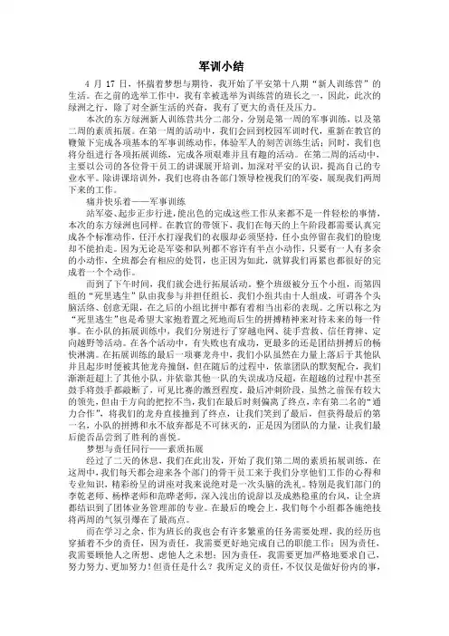 东方绿舟军训小结