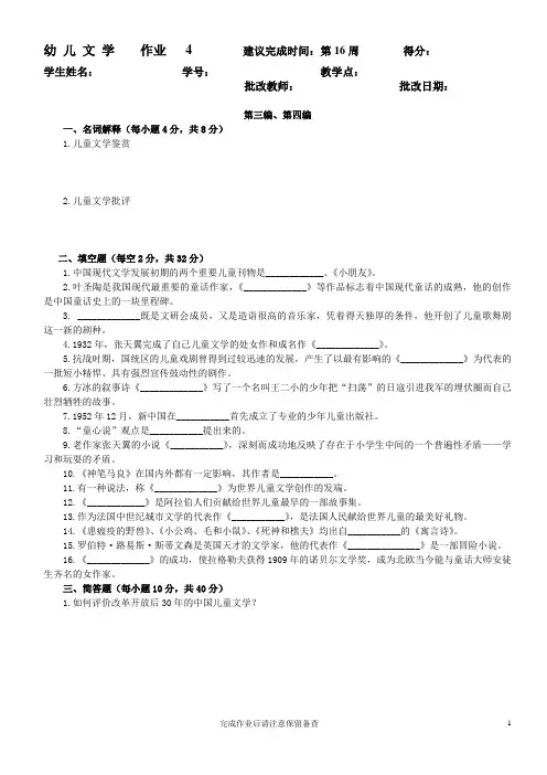 幼儿文学第四次平时作业