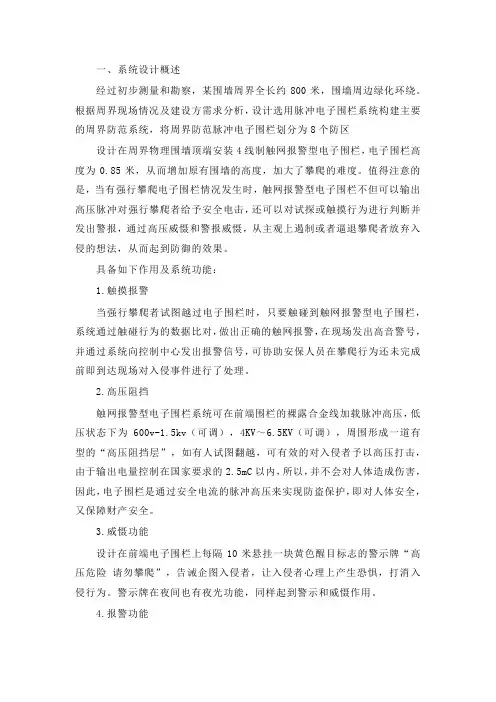 电子围栏系统设计方案