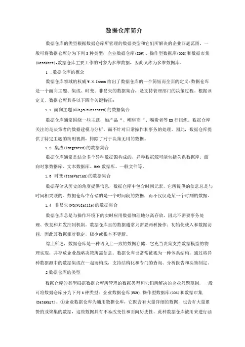 数据仓库简介