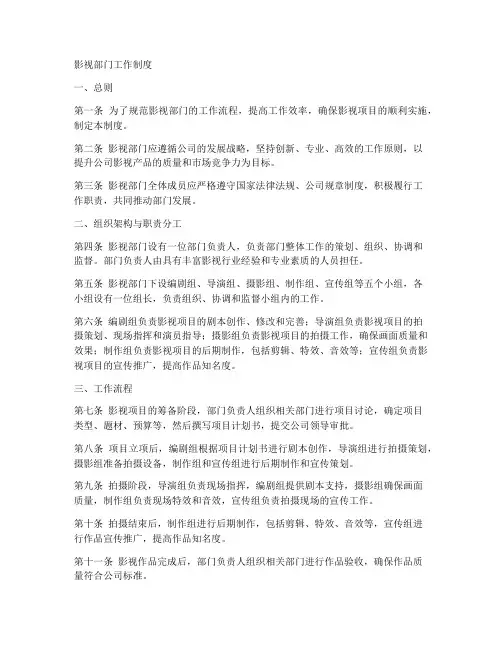 影视部门工作制度范文模板