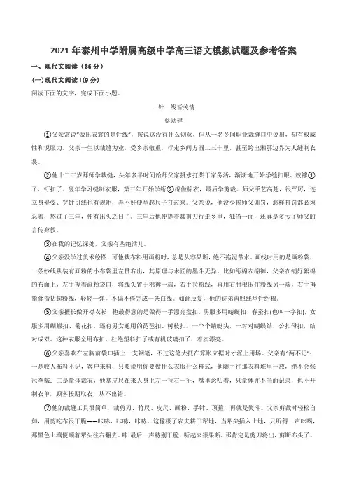 2021年泰州中学附属高级中学高三语文模拟试题及参考答案