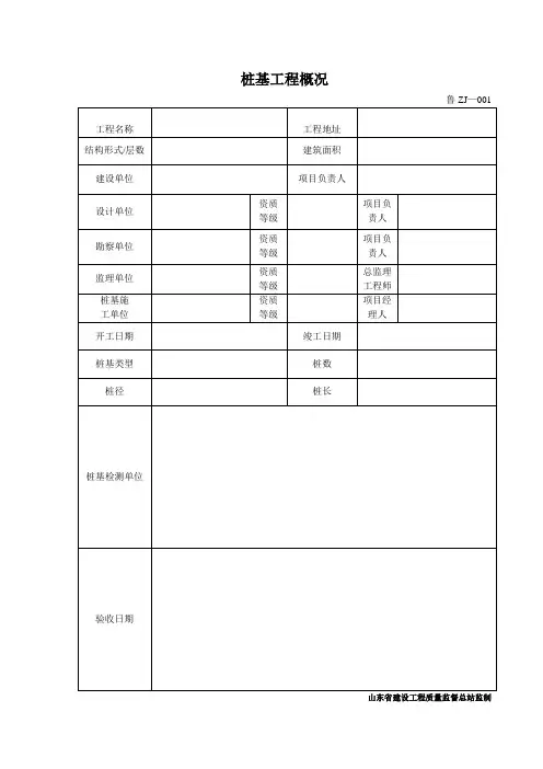 山东通用表格