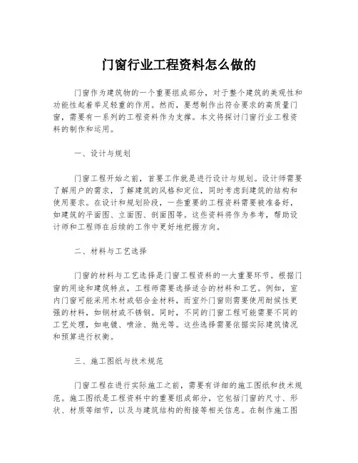 门窗行业工程资料怎么做的