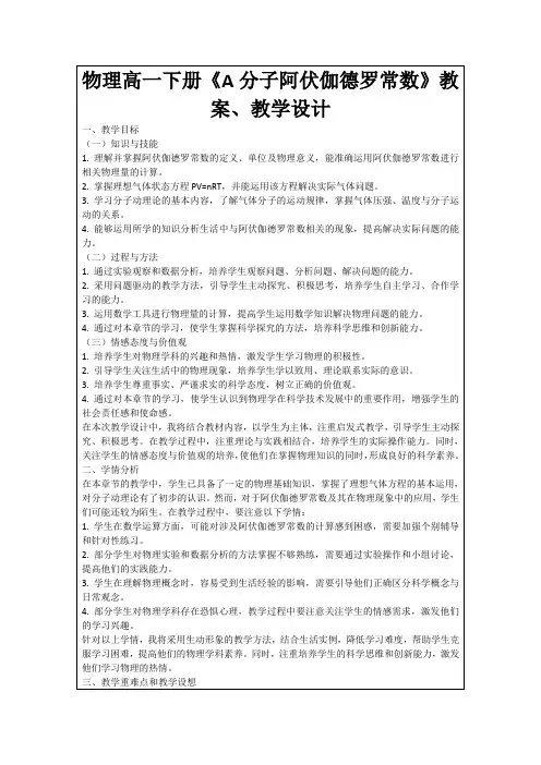 物理高一下册《A分子阿伏伽德罗常数》教案、教学设计