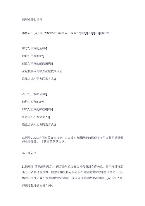 保理业务合作协议