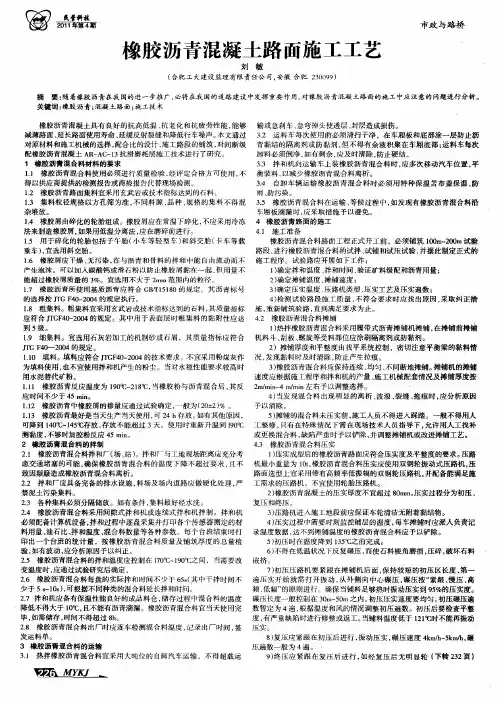 橡胶沥青混凝土路面施工工艺