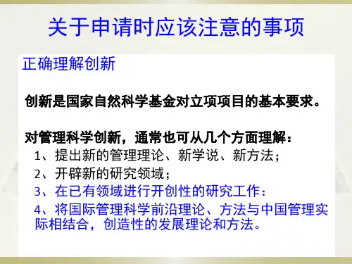 国家自然科学基金申请书撰写注意事项