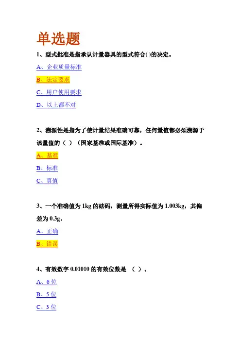 计量检定员基础练习题库1000题试题和答案