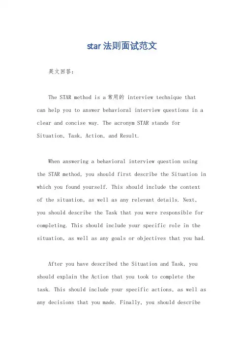 star法则面试范文