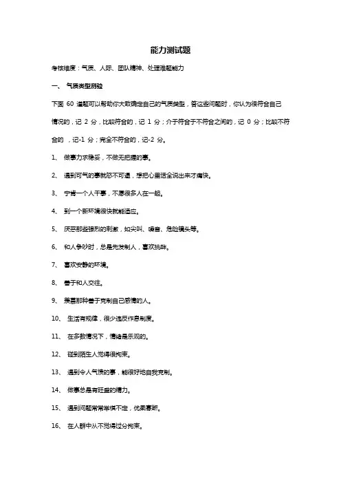 能力测试题
