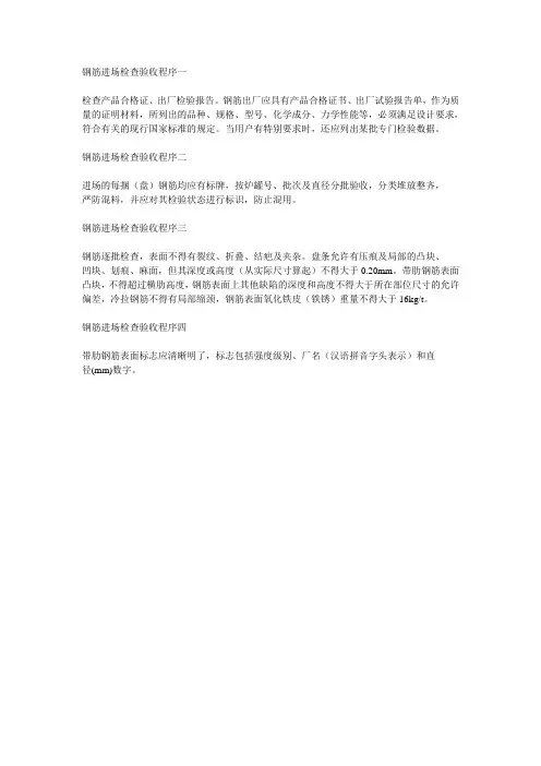 钢筋进场检查验收