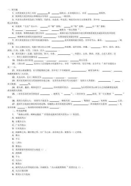 旅游地理试题(有答案)