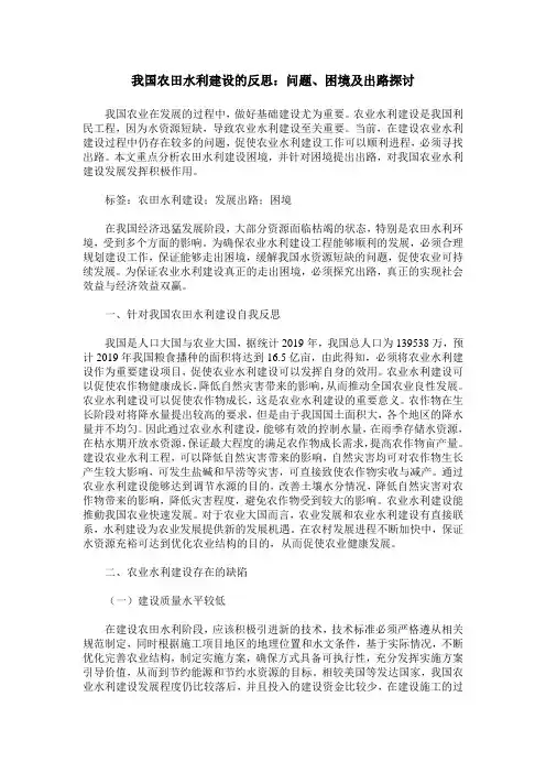 我国农田水利建设的反思：问题、困境及出路探讨