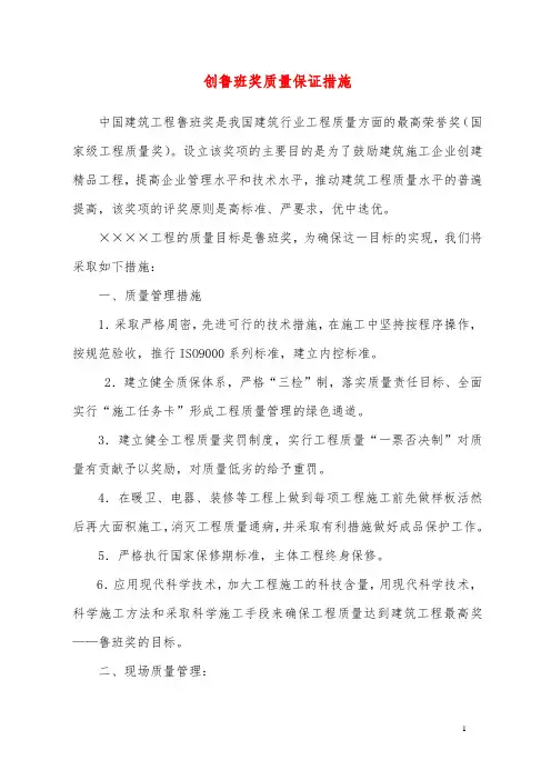 创鲁班奖质量保证措施