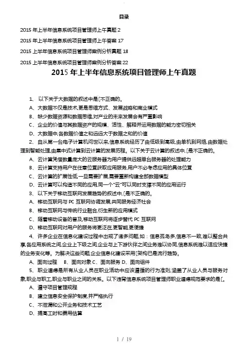 2015年上半年信息系统项目管理师真题与答案