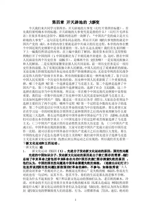 开天辟地的大事变新教案