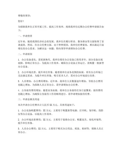 关于办公经费申请报告