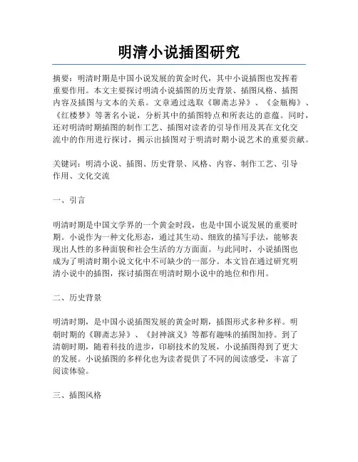 明清小说插图研究