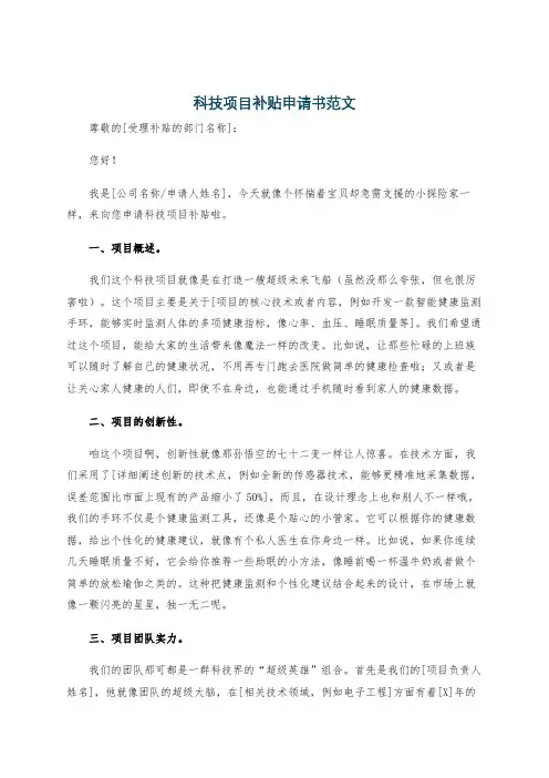 科技项目补贴申请书范文