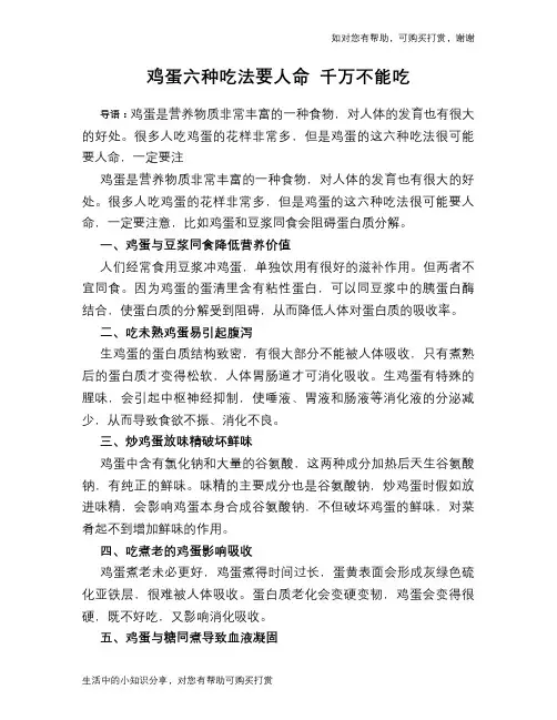 鸡蛋六种吃法要人命 千万不能吃