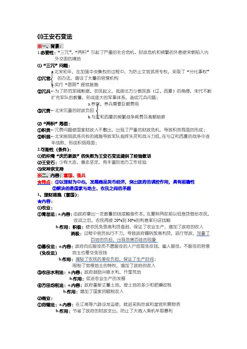 王安石变法