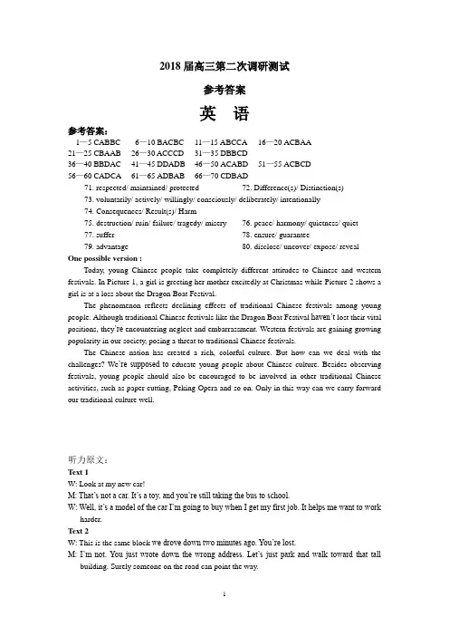 江苏省南通市2018届高三第二次调研测试 英语答案