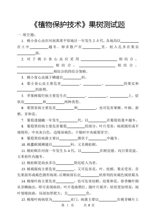 第10章果树病虫害