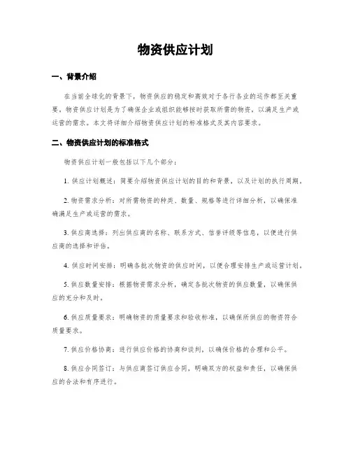 物资供应计划