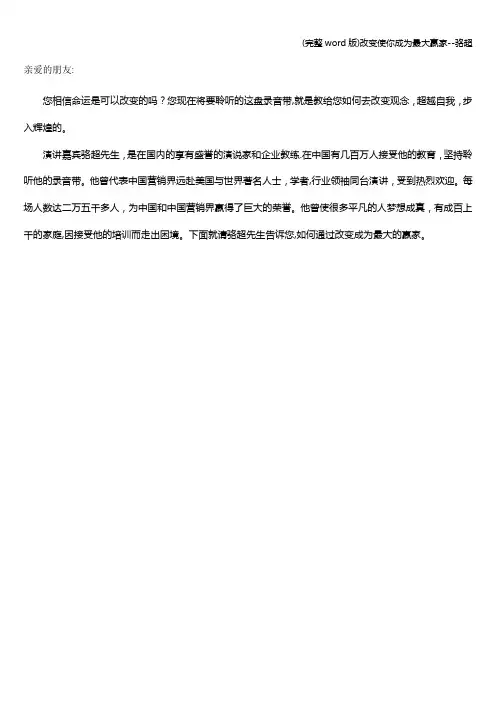 (完整word版)改变使你成为最大赢家--骆超