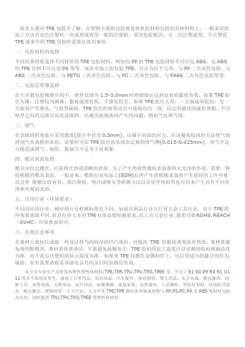1.TPE包胶PP