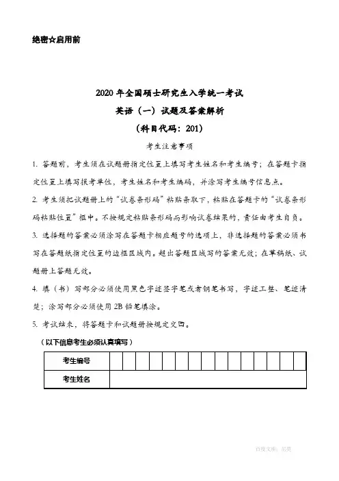 2020年考研英语(一)试题真题(考研英语201)