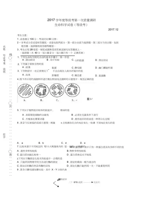 2017-2018学年上海市长宁区、嘉定区高三生物一模试卷及答案