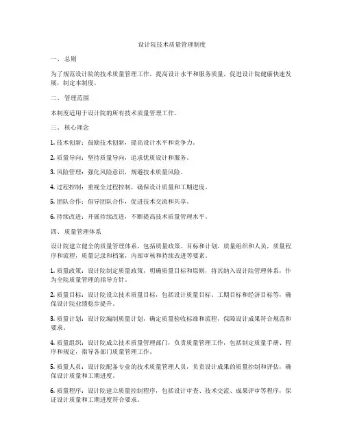 设计院技术质量管理制度