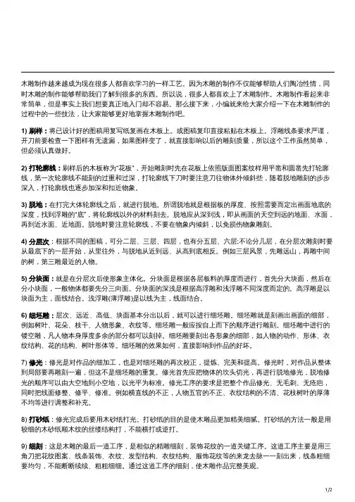 木雕刻的步骤