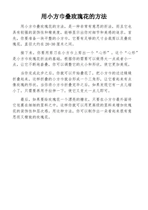 用小方巾叠玫瑰花的方法