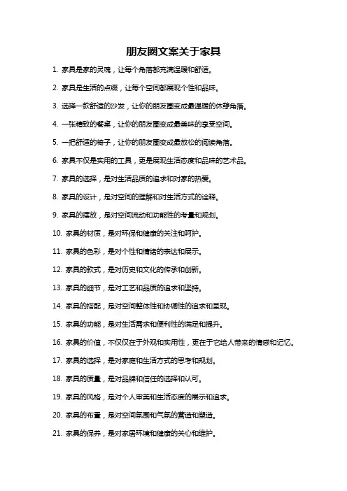 朋友圈文案关于家具