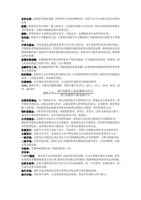 有价证券