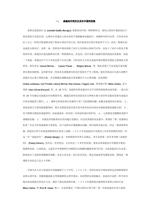 系统式家庭治疗