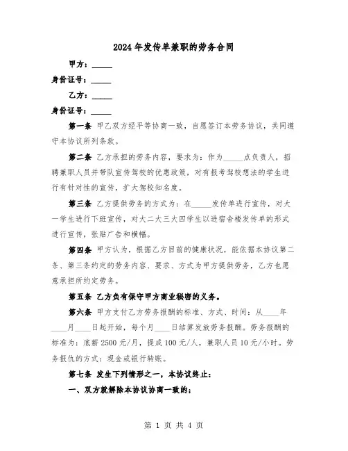 2024年发传单兼职的劳务合同（二篇）