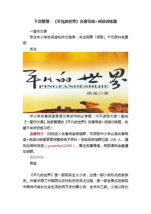 干货整理：《平凡的世界》名著导读+阅读训练题