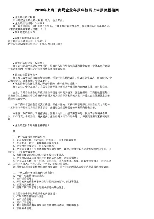 2018年上海工商局企业年报年检网上申报流程指南