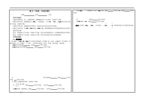 有机物共面共线导学案