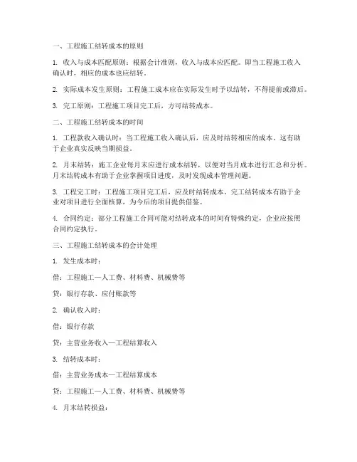工程施工何时结转成本