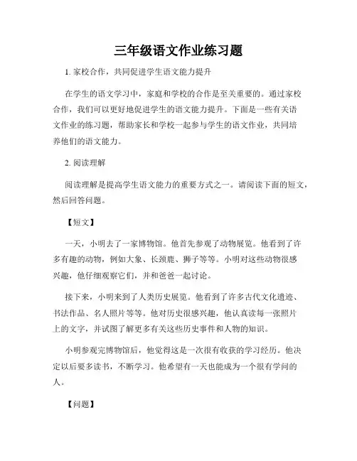 三年级语文作业练习题